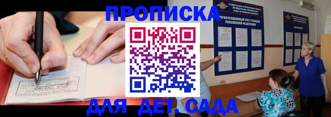 временная прописка в Беломорске