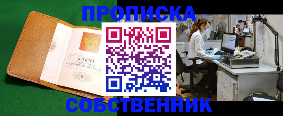 прописка регистрация в Беломорске