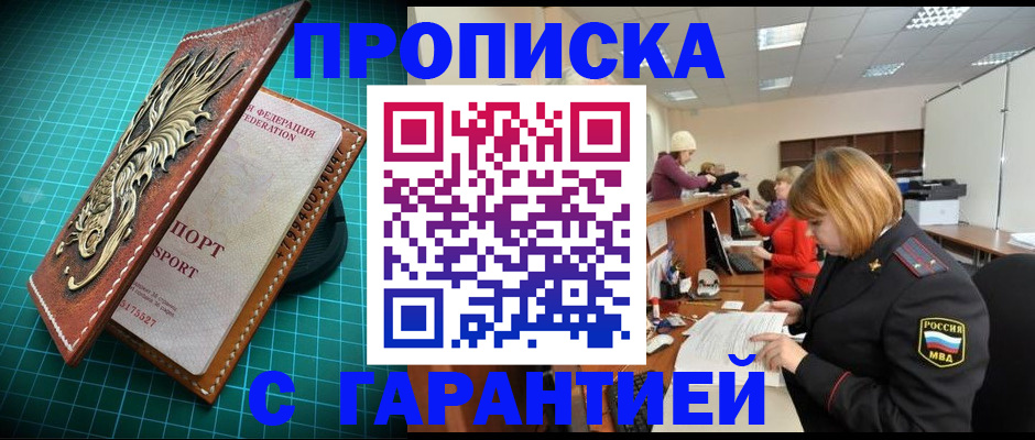 прописка для школы в Беломорске